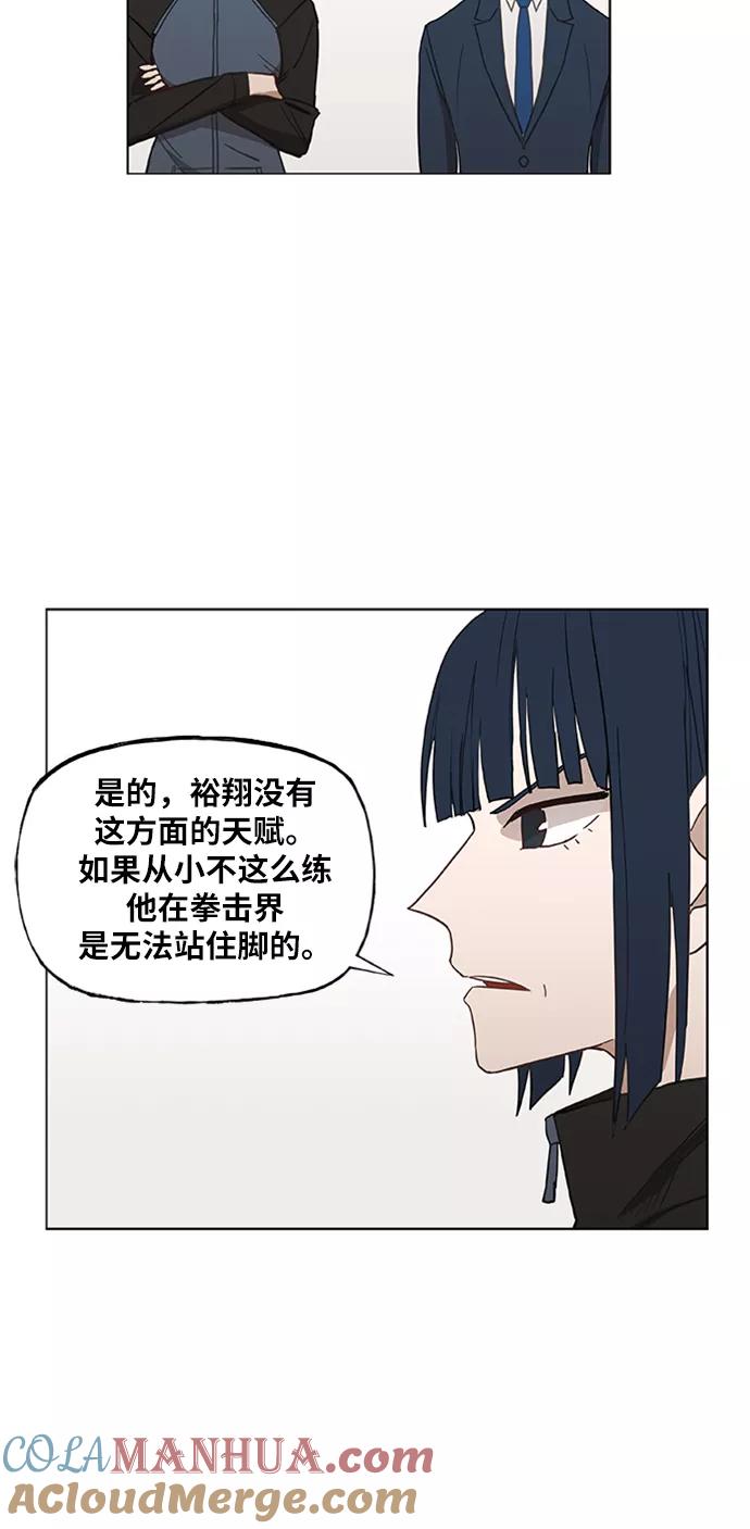 《拳击手》第43话 英雄（2） 第28页
