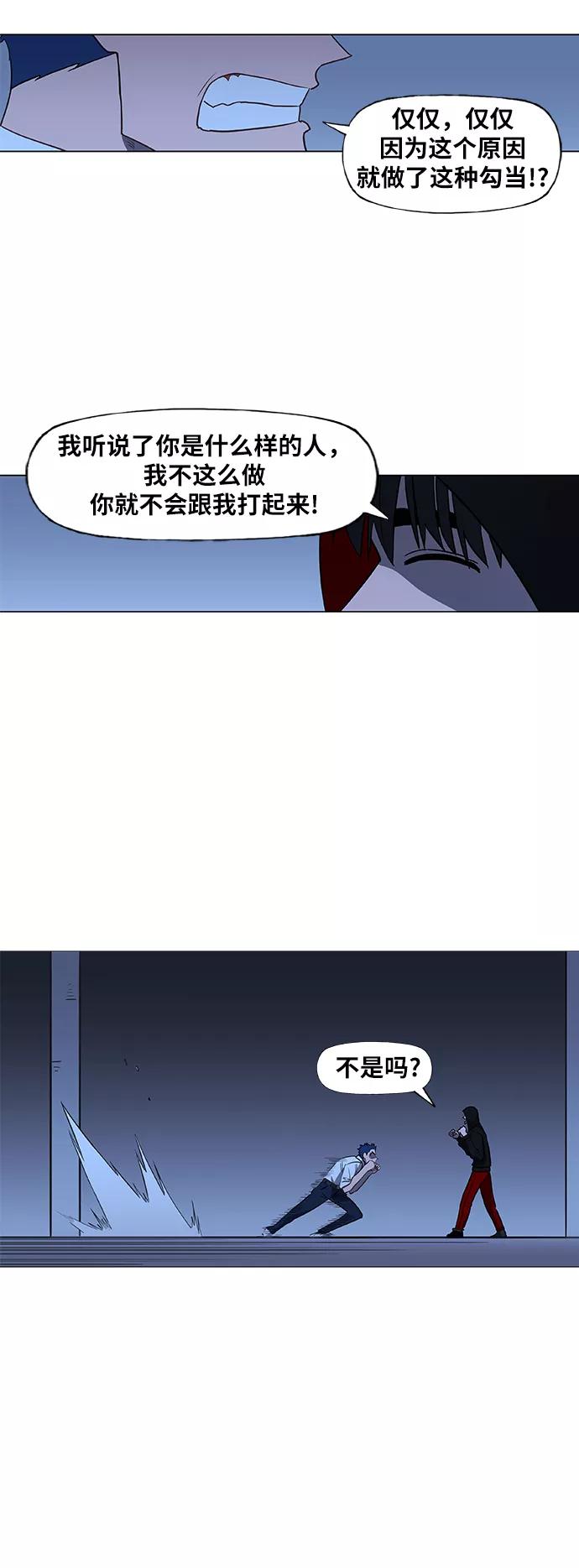 《拳击手》第45话 反英雄 第12页