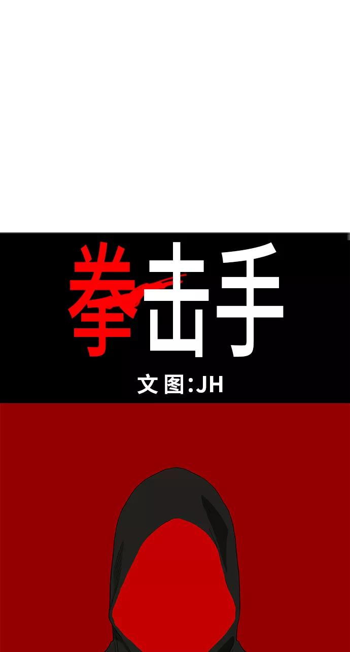 《拳击手》第45话 反英雄 第5页