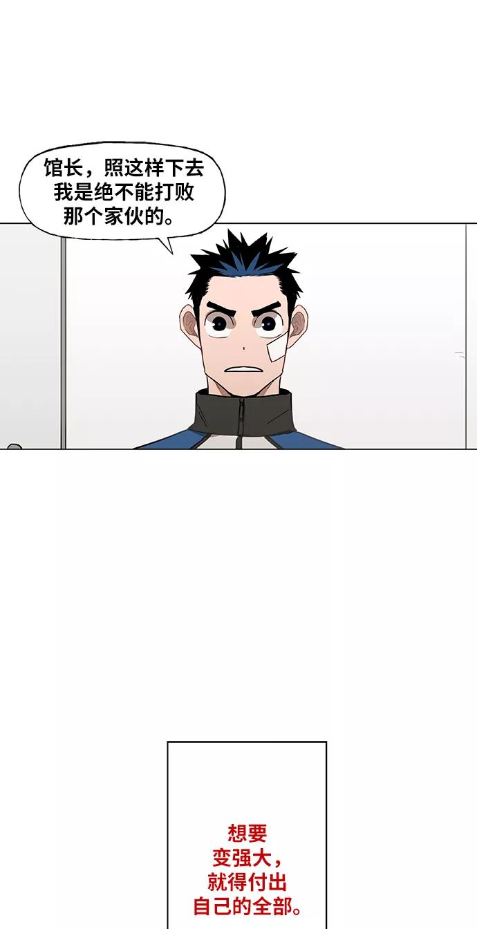 《拳击手》第46话 突破 第30页