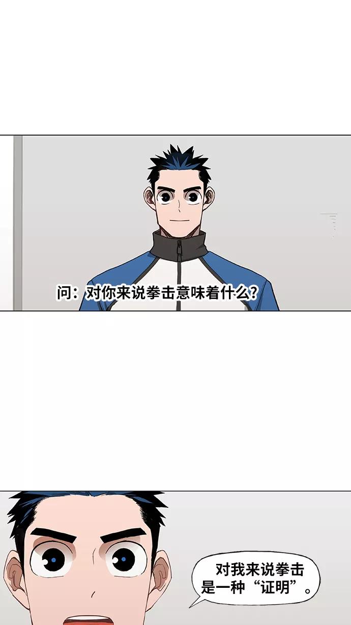 《拳击手》第46话 突破 第93页