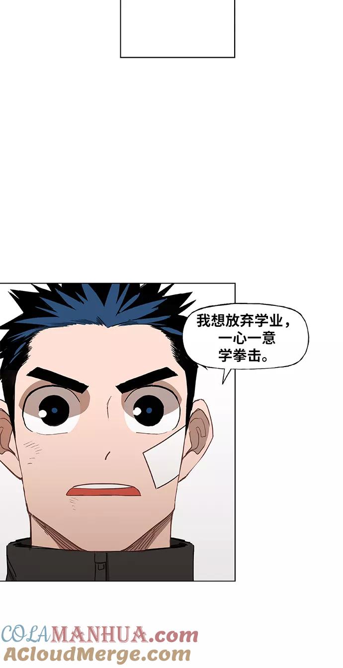 《拳击手》第46话 突破 第31页