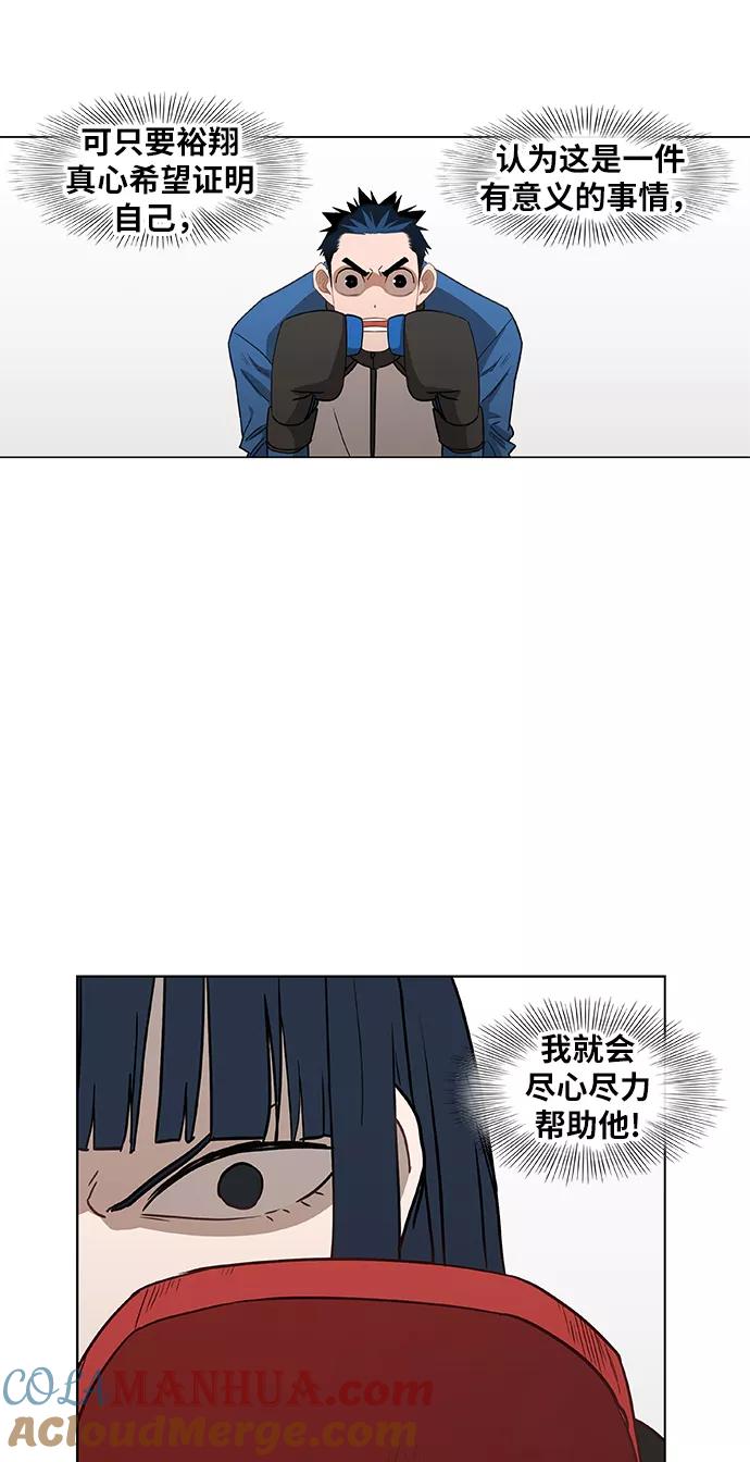《拳击手》第46话 突破 第16页