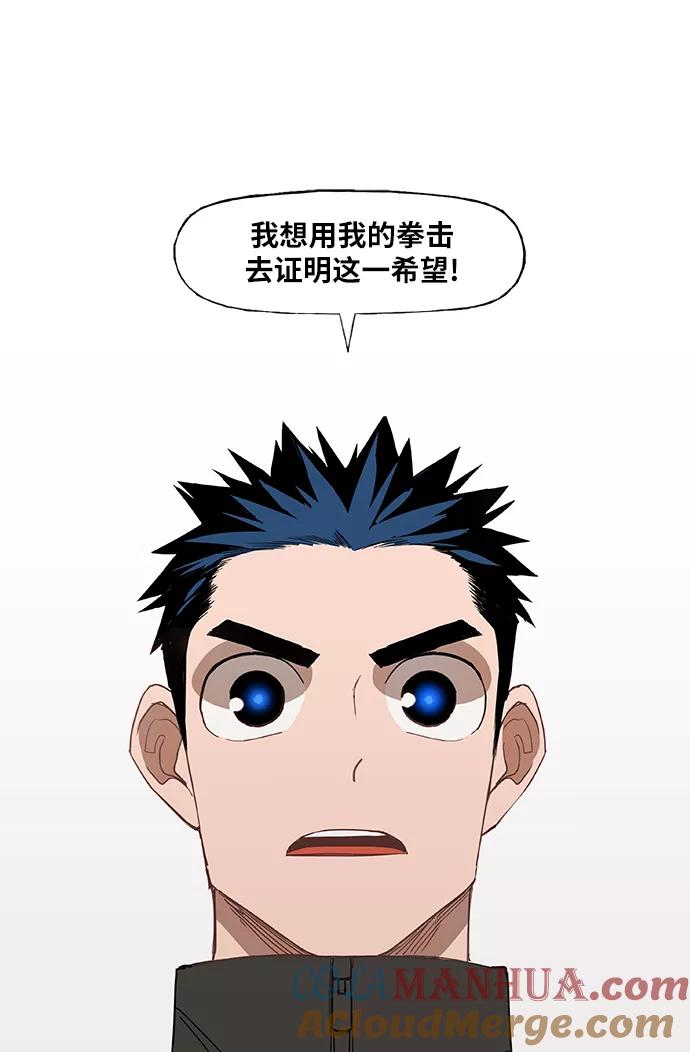 《拳击手》第46话 突破 第97页