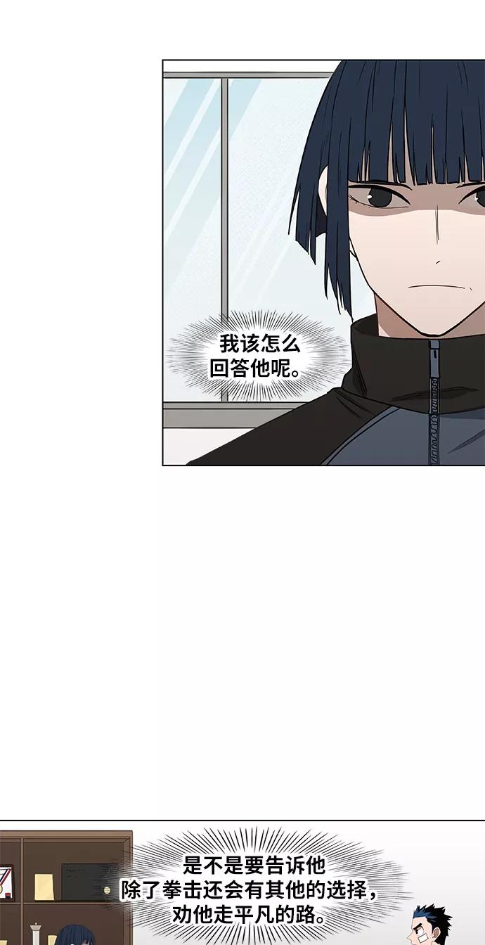《拳击手》第46话 突破 第32页