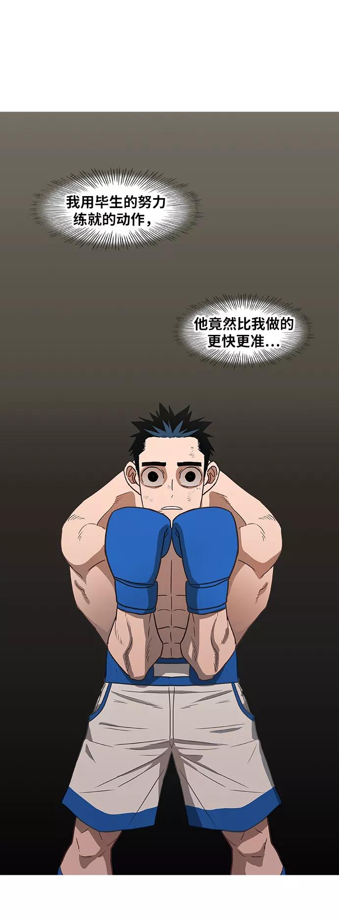 《拳击手》第47话 证明（1） 第59页