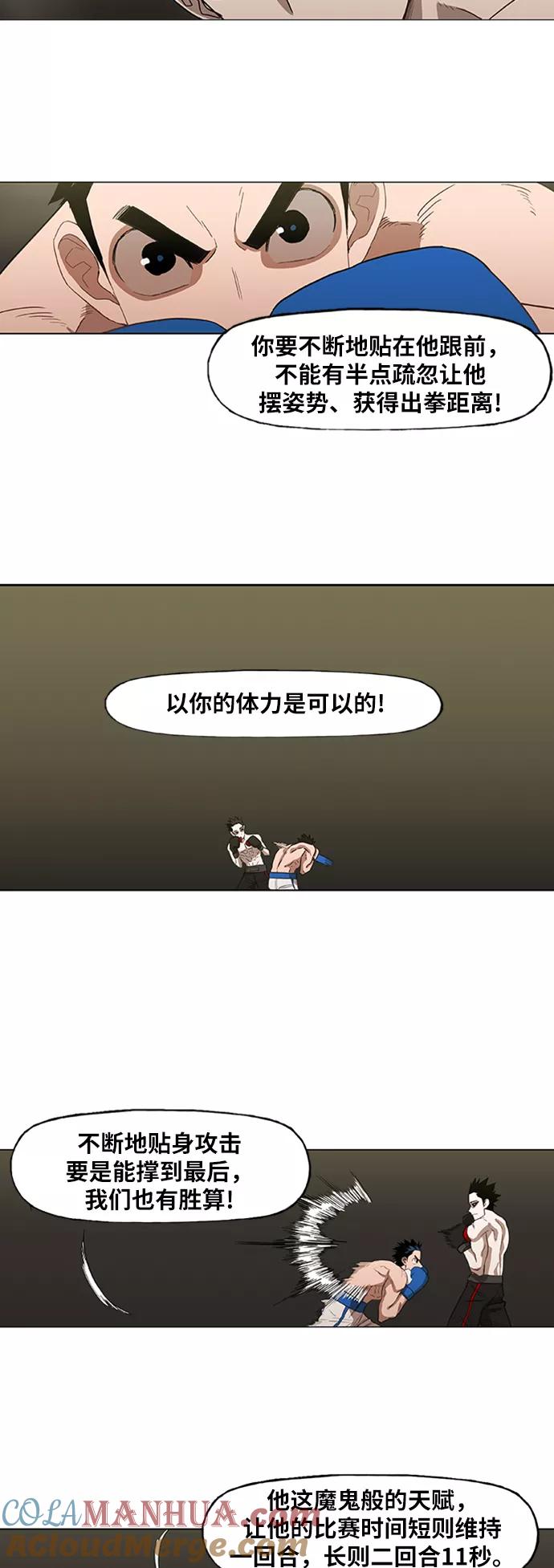 《拳击手》第47话 证明（1） 第34页