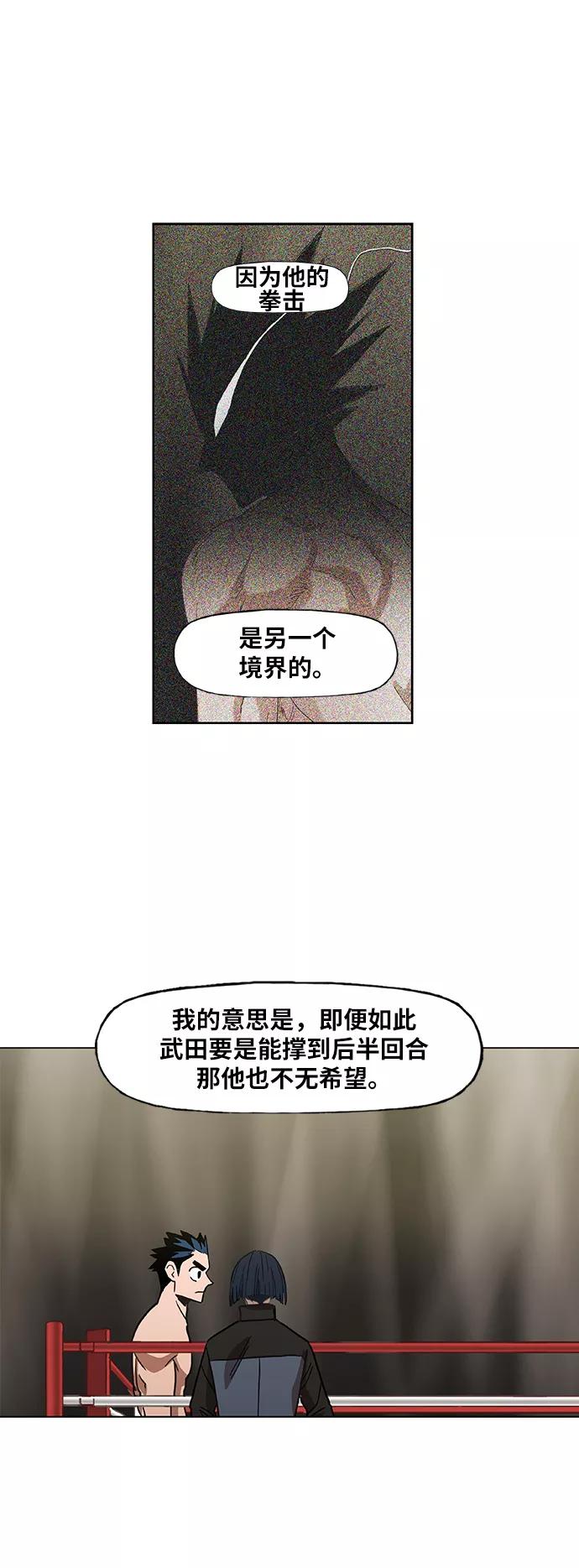 《拳击手》第47话 证明（1） 第18页