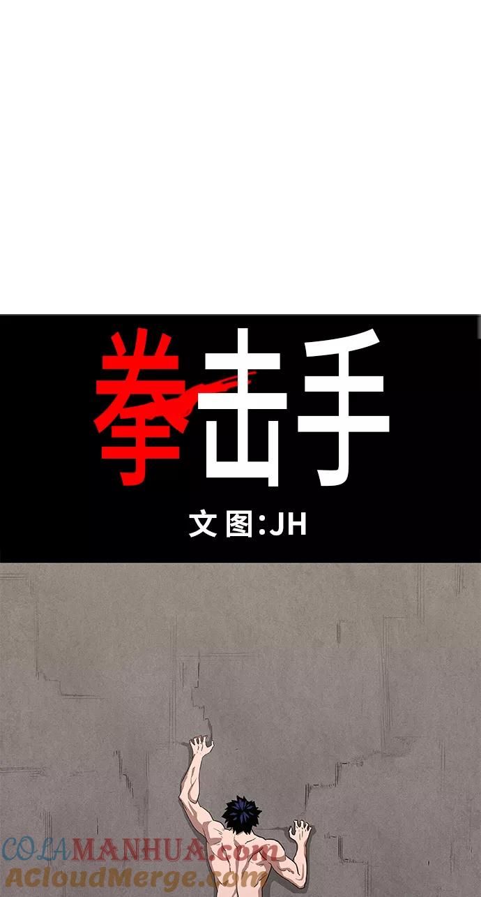 《拳击手》第48话 证明（2） 第13页