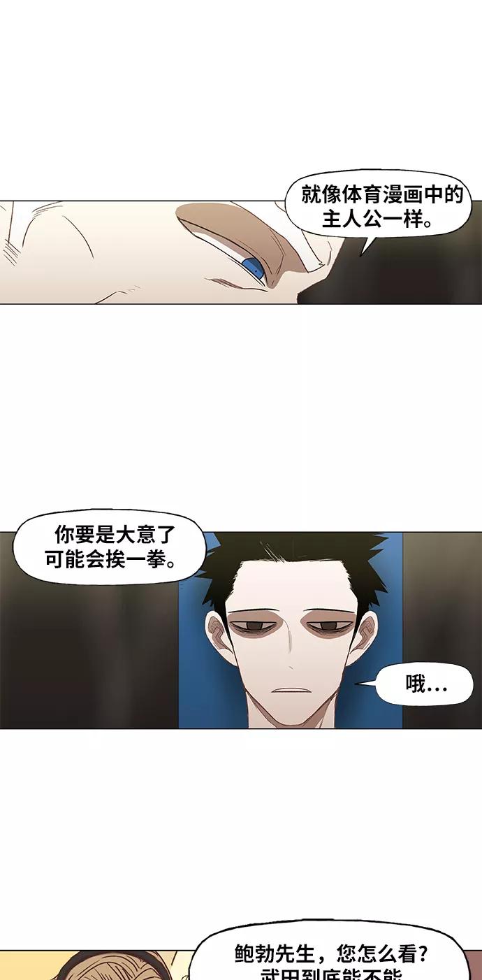 《拳击手》第48话 证明（2） 第27页