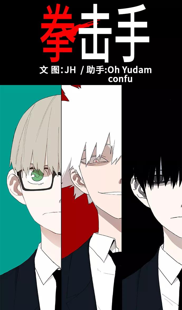 《拳击手》第4话 前夕 第2页