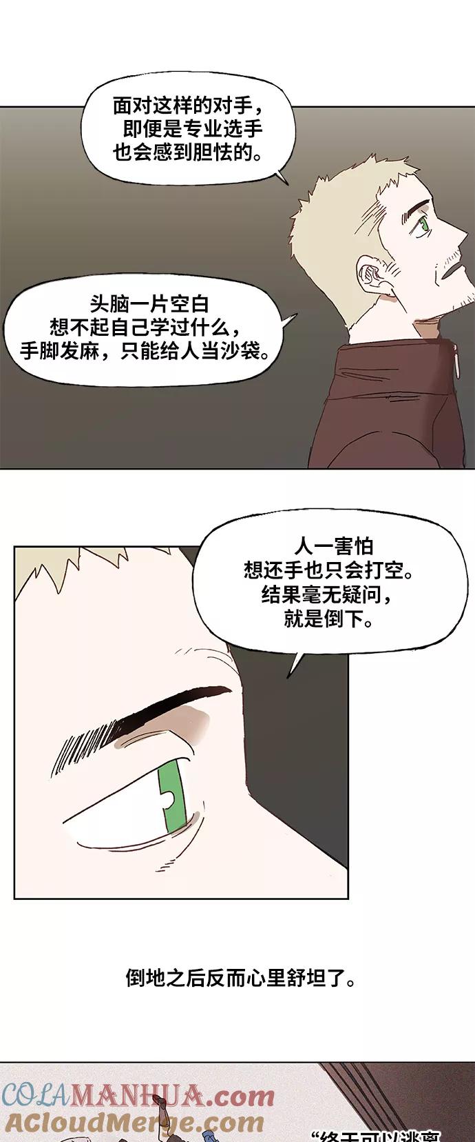 《拳击手》第4话 前夕 第11页