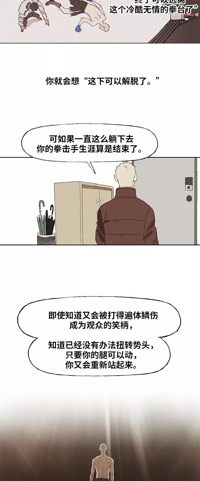 《拳击手》第4话 前夕 第12页