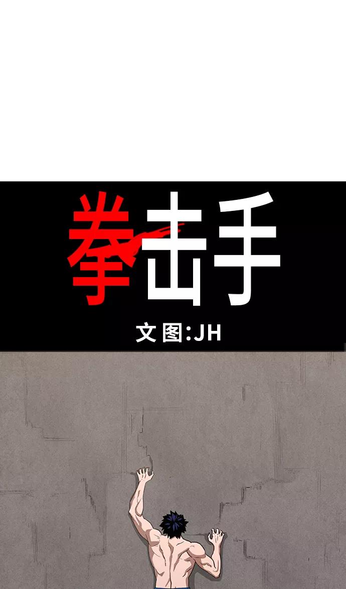 《拳击手》第49话 证明（3） 第11页