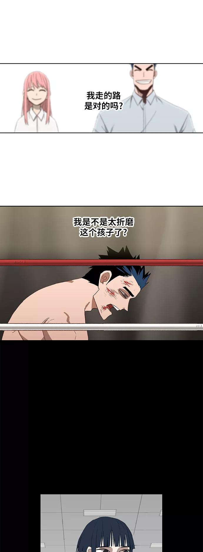 《拳击手》第50话 感恩 第8页