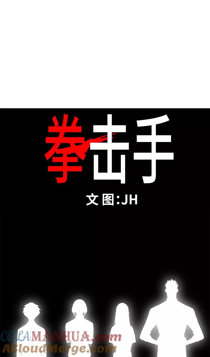《拳击手》第50话 感恩 第13页