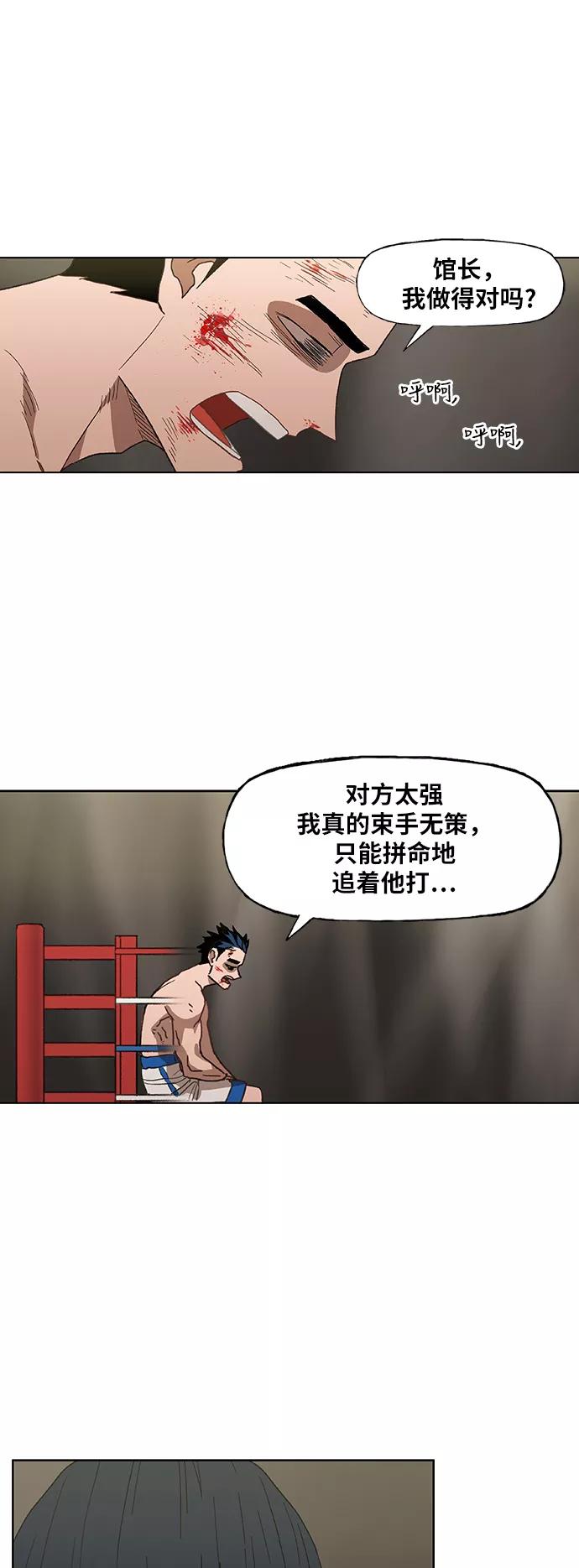 《拳击手》第50话 感恩 第5页