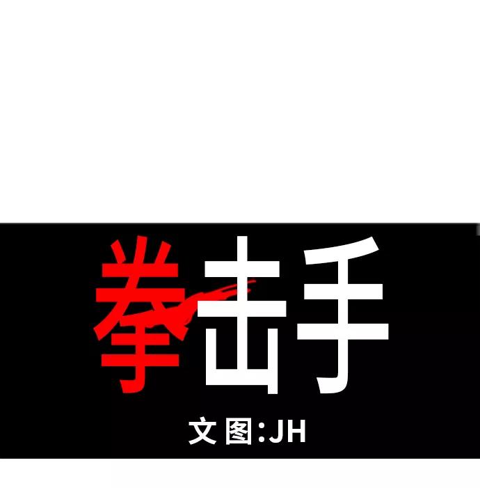《拳击手》第51话 圆满告终 第20页