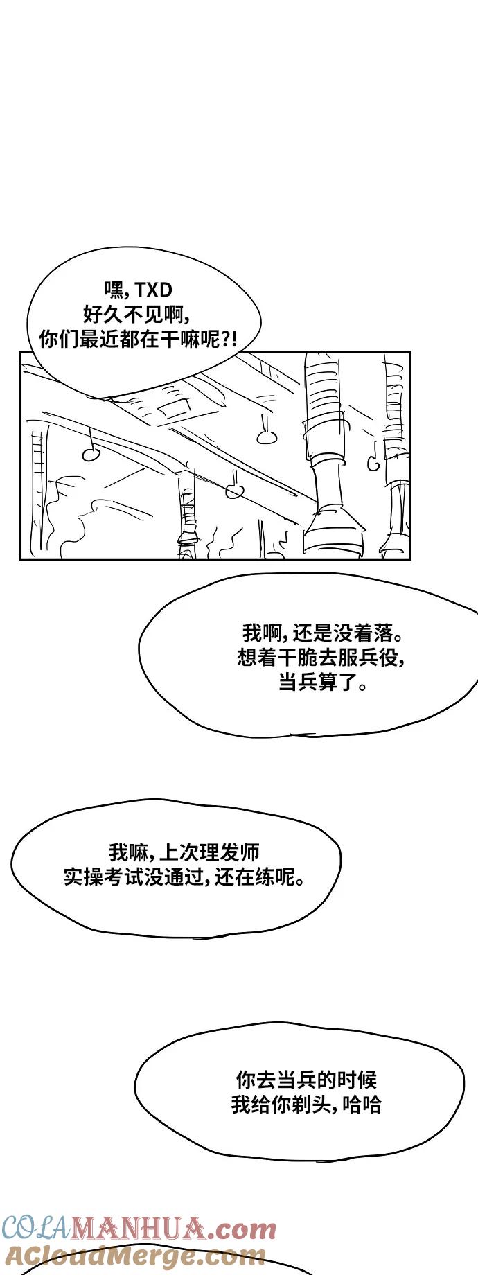 《拳击手》【免费】休刊特别篇1（小混混） 第11页