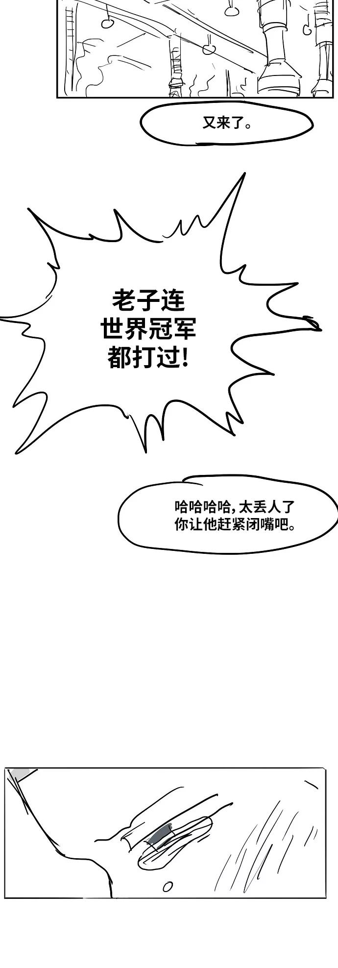 《拳击手》【免费】休刊特别篇1（小混混） 第16页
