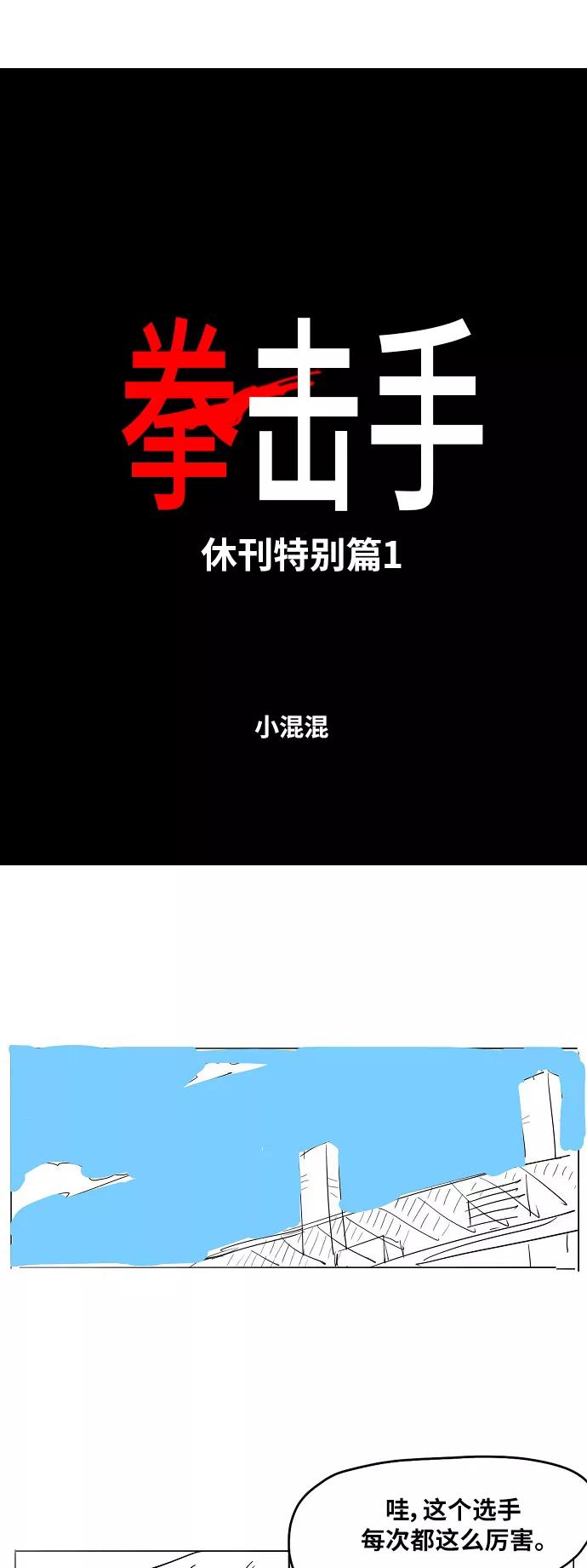 《拳击手》【免费】休刊特别篇1（小混混） 第2页