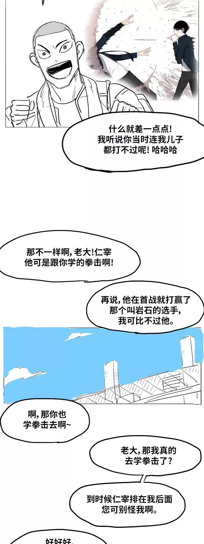 《拳击手》【免费】休刊特别篇1（小混混） 第4页