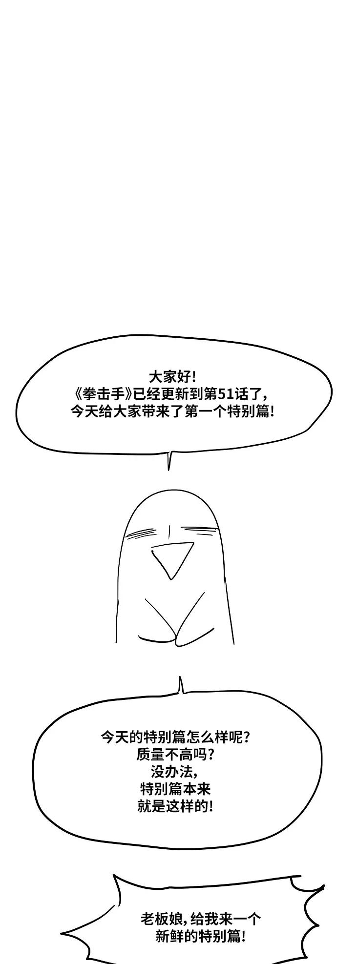 《拳击手》【免费】休刊特别篇1（小混混） 第18页