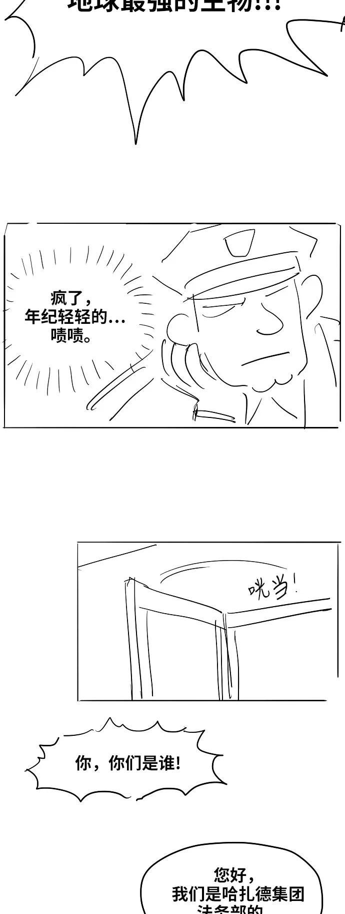 《拳击手》【免费】休刊特别篇2（最强传说卡西姆） 第10页