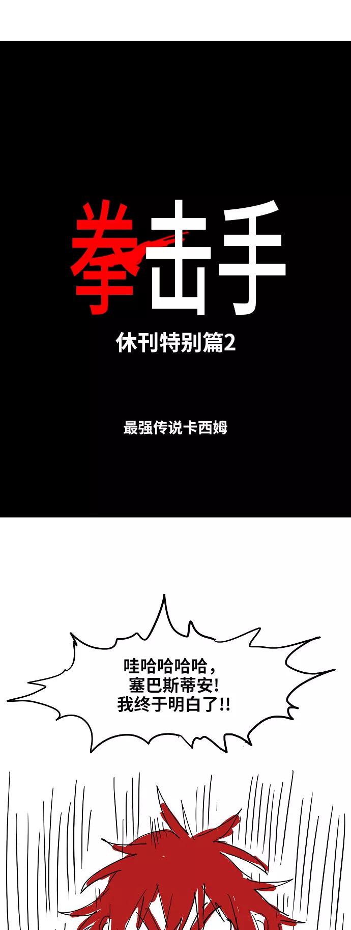 《拳击手》【免费】休刊特别篇2（最强传说卡西姆） 第2页