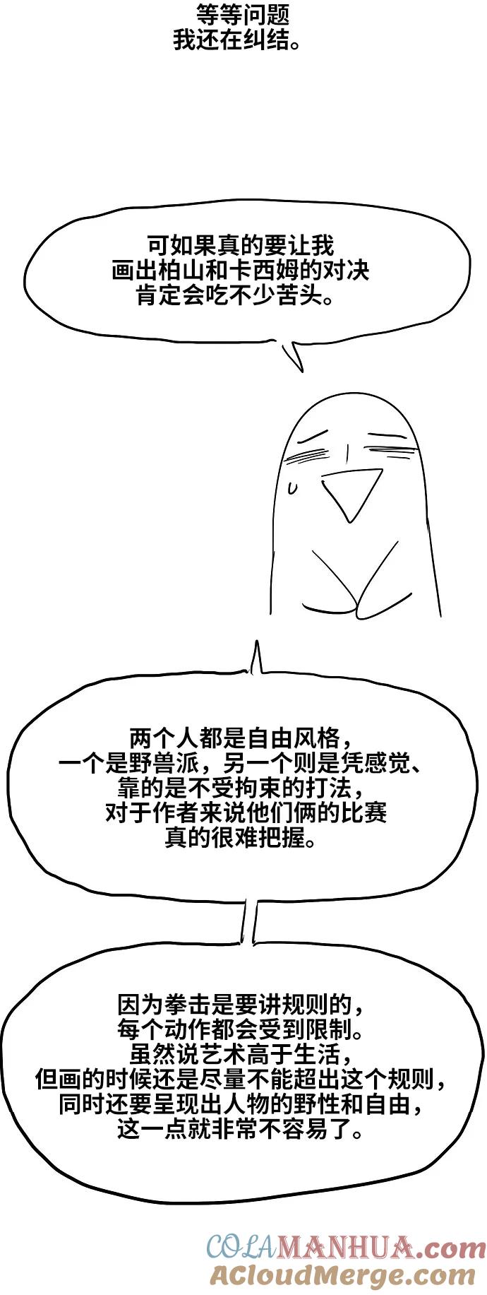 《拳击手》【免费】休刊特别篇2（最强传说卡西姆） 第23页