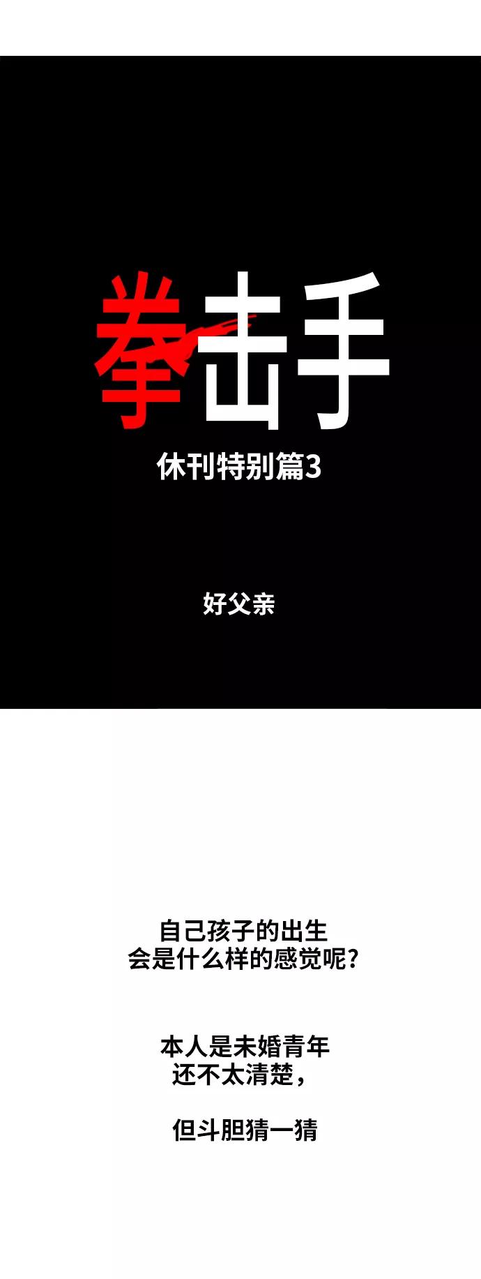 《拳击手》【免费】休刊特别篇3（好父亲） 第2页