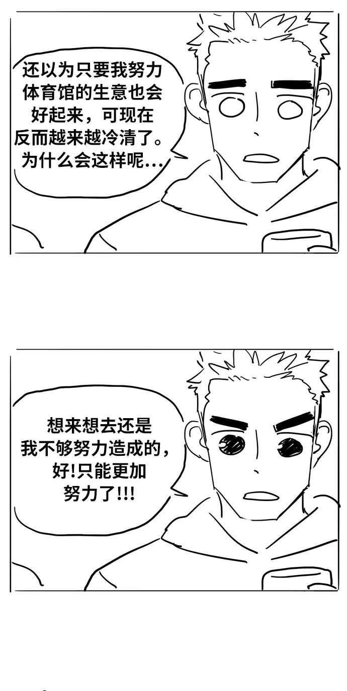 《拳击手》【免费】休刊特别篇4（努努努努力） 第24页