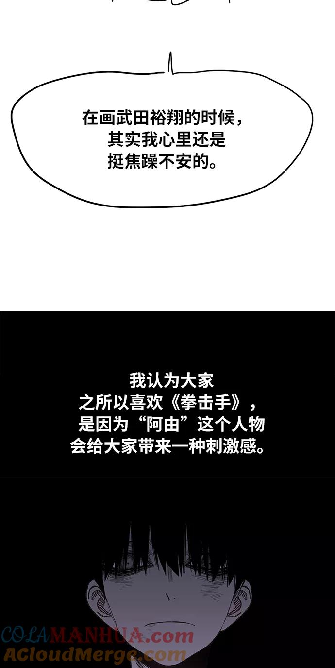 《拳击手》【免费】休刊特别篇4（努努努努力） 第31页