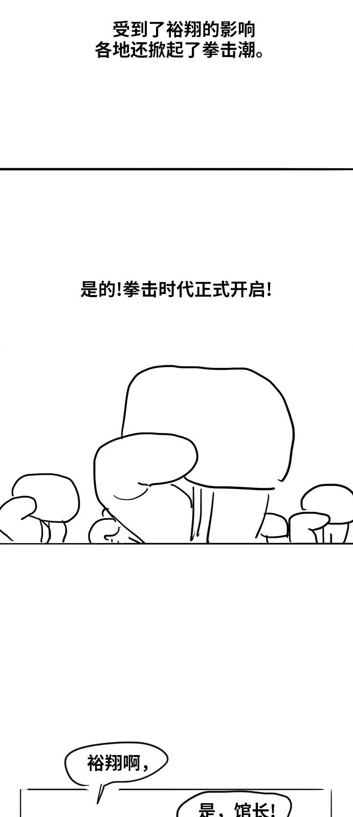 《拳击手》【免费】休刊特别篇4（努努努努力） 第8页