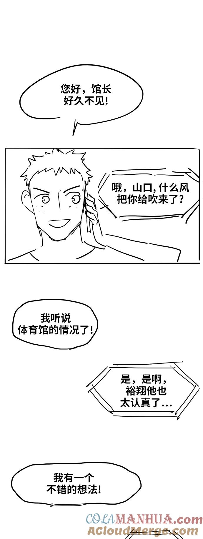 《拳击手》【免费】休刊特别篇5（偶尔也可以将就） 第5页