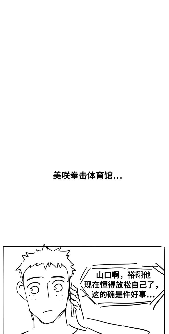 《拳击手》【免费】休刊特别篇5（偶尔也可以将就） 第32页