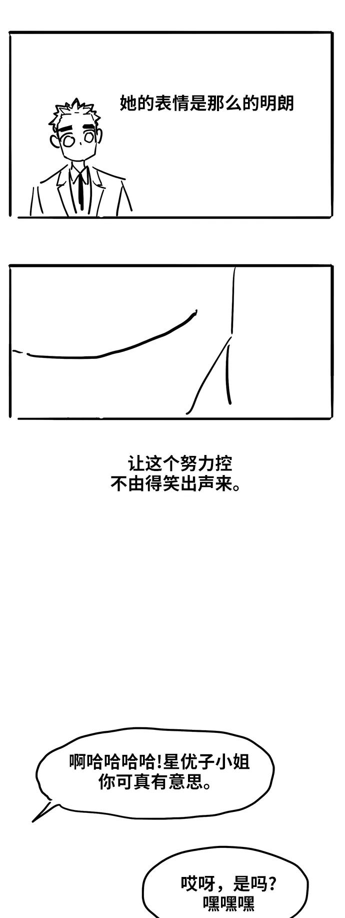 《拳击手》【免费】休刊特别篇5（偶尔也可以将就） 第18页