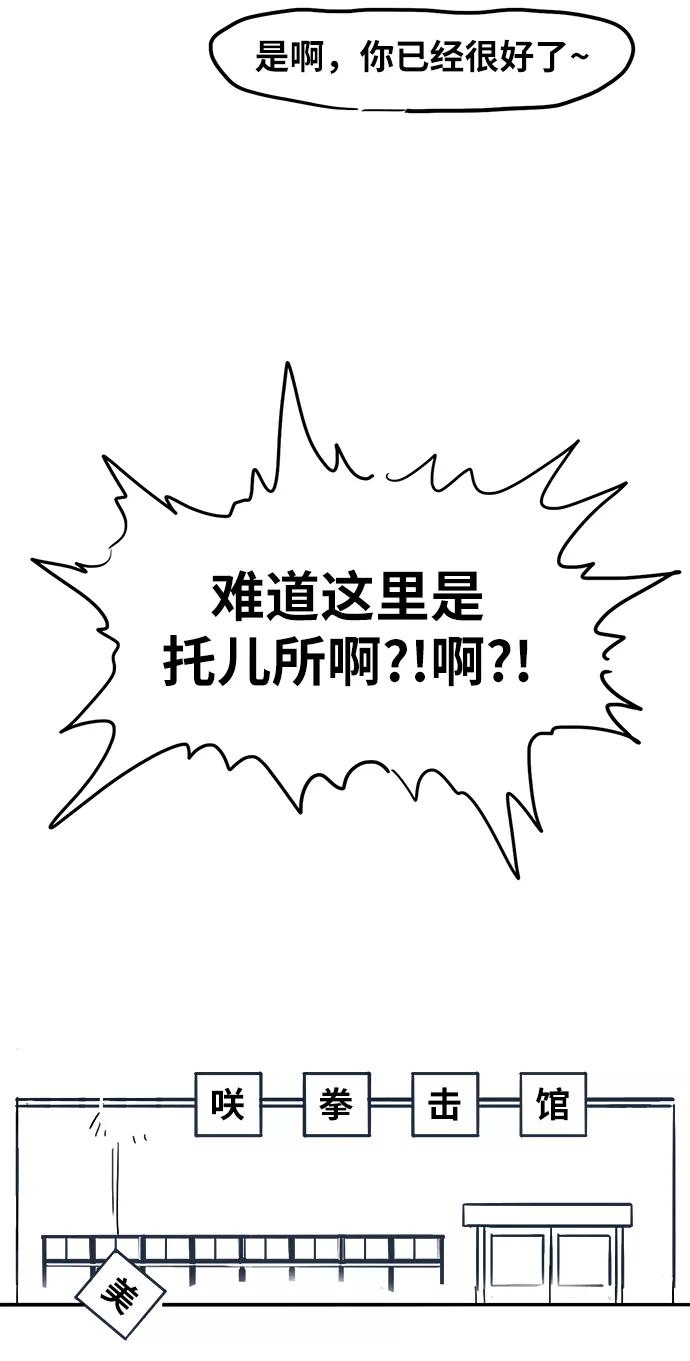 《拳击手》【免费】休刊特别篇5（偶尔也可以将就） 第34页