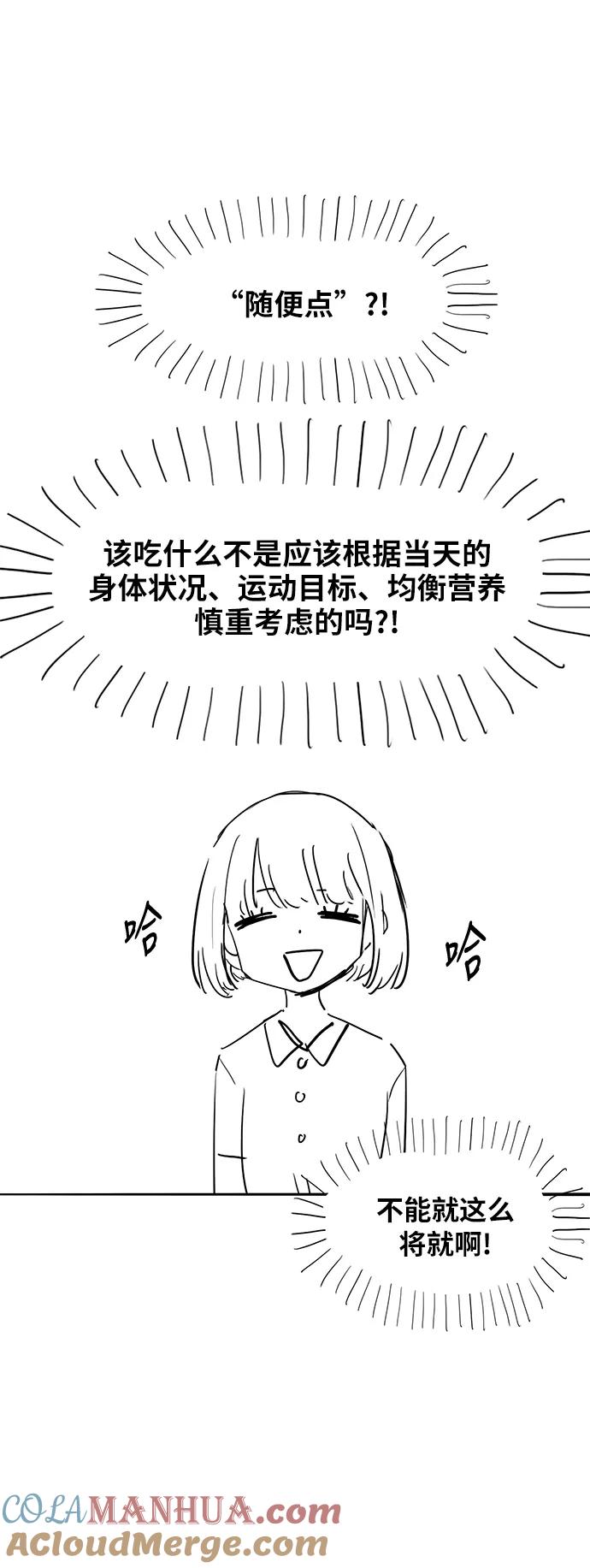 《拳击手》【免费】休刊特别篇5（偶尔也可以将就） 第11页