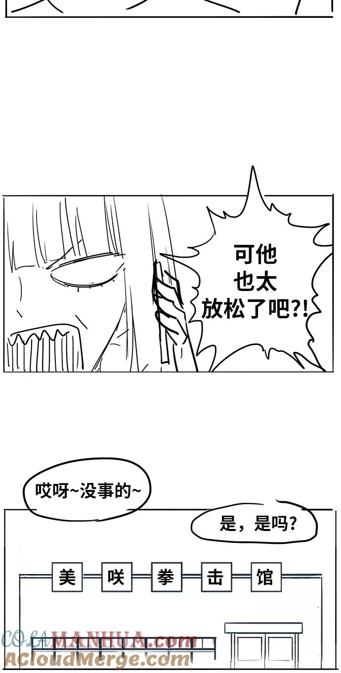 《拳击手》【免费】休刊特别篇5（偶尔也可以将就） 第33页