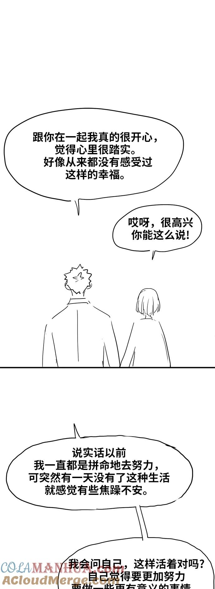 《拳击手》【免费】休刊特别篇5（偶尔也可以将就） 第23页