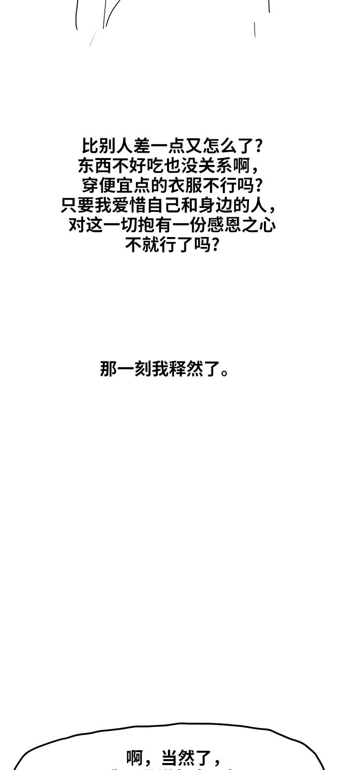 《拳击手》【免费】休刊特别篇5（偶尔也可以将就） 第28页