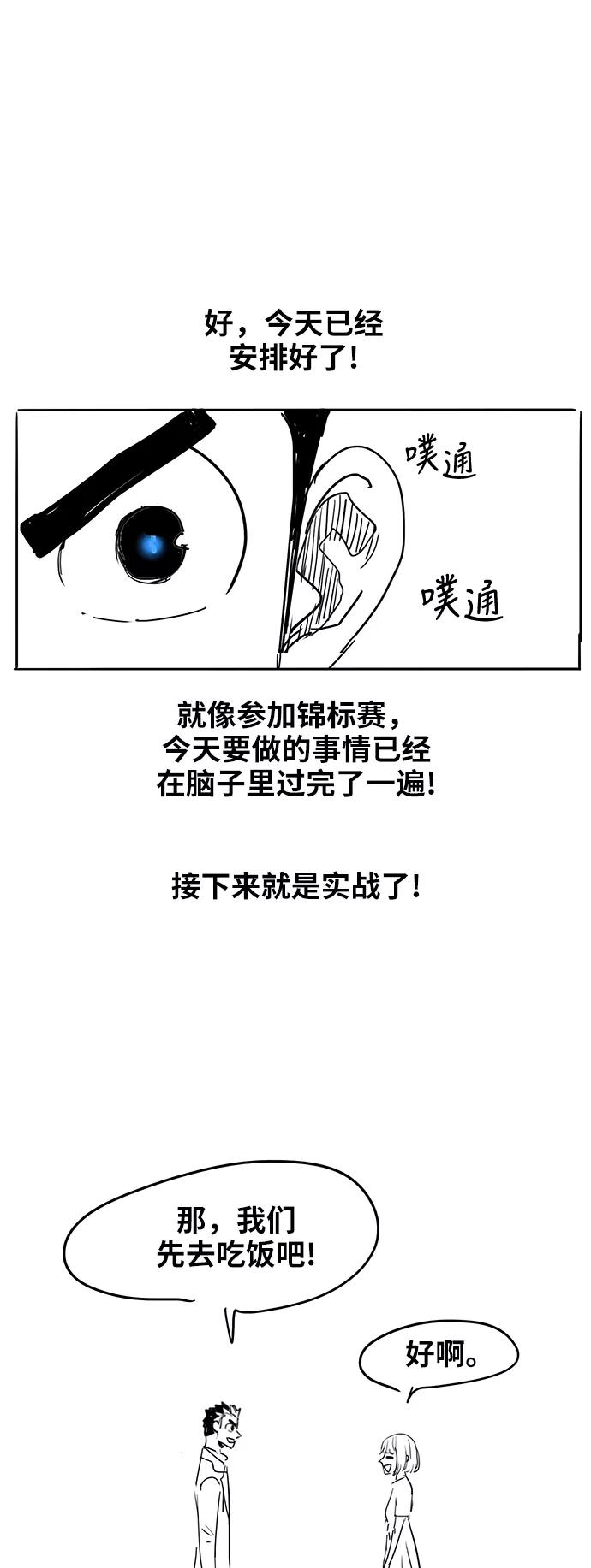 《拳击手》【免费】休刊特别篇5（偶尔也可以将就） 第8页