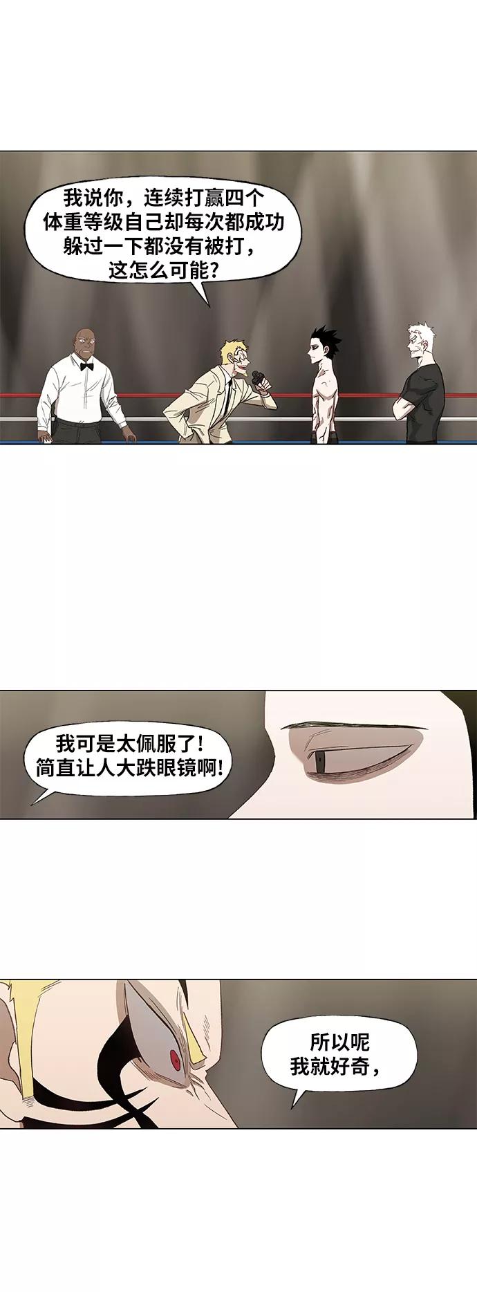 《拳击手》第52话 宣战 第20页