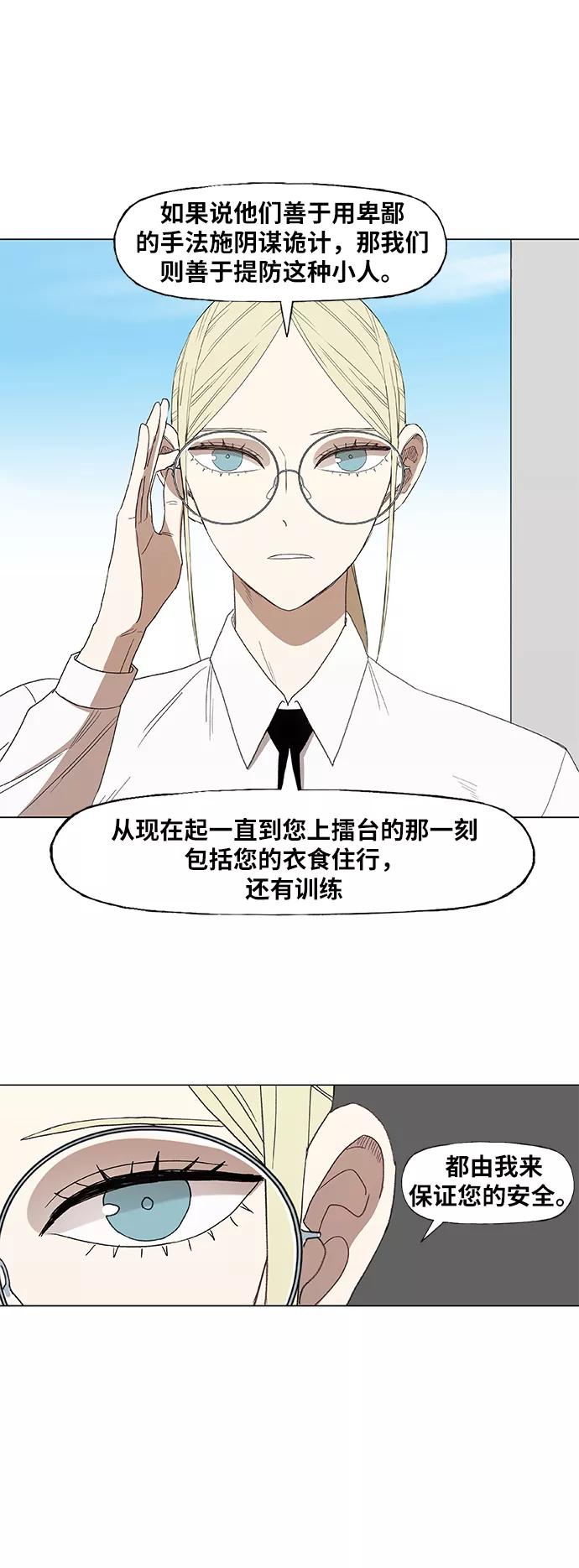 《拳击手》第52话 宣战 第59页