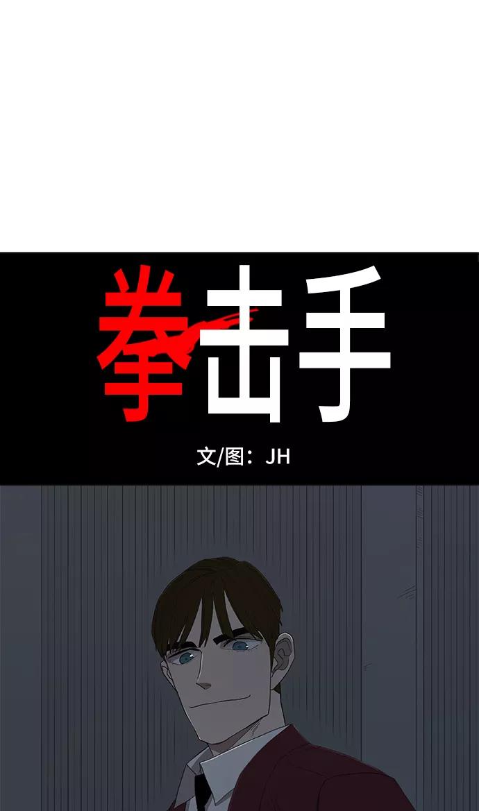 《拳击手》第52话 宣战 第36页