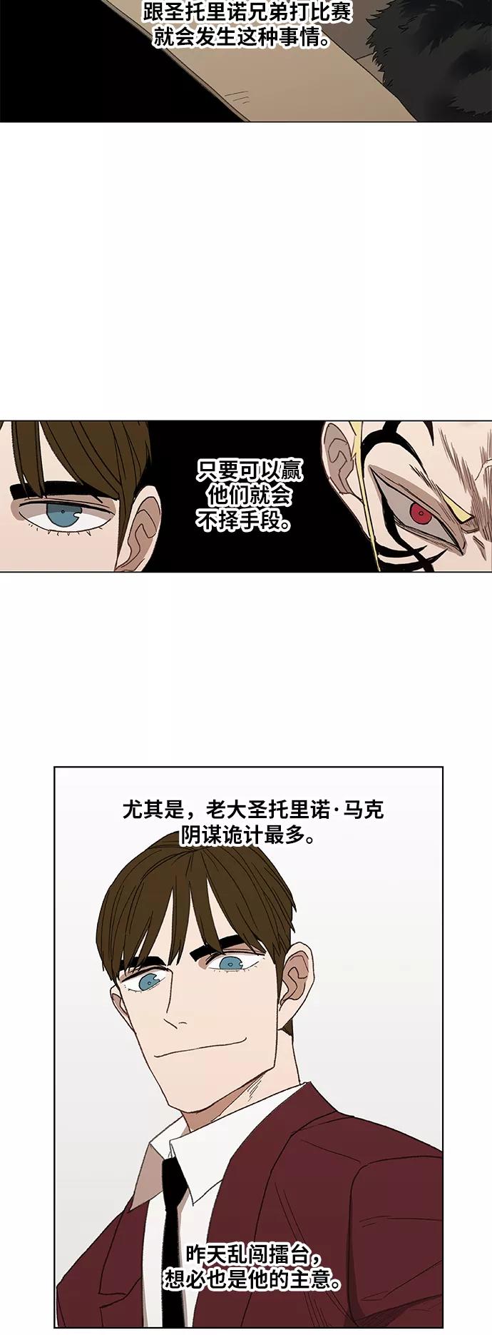《拳击手》第52话 宣战 第57页
