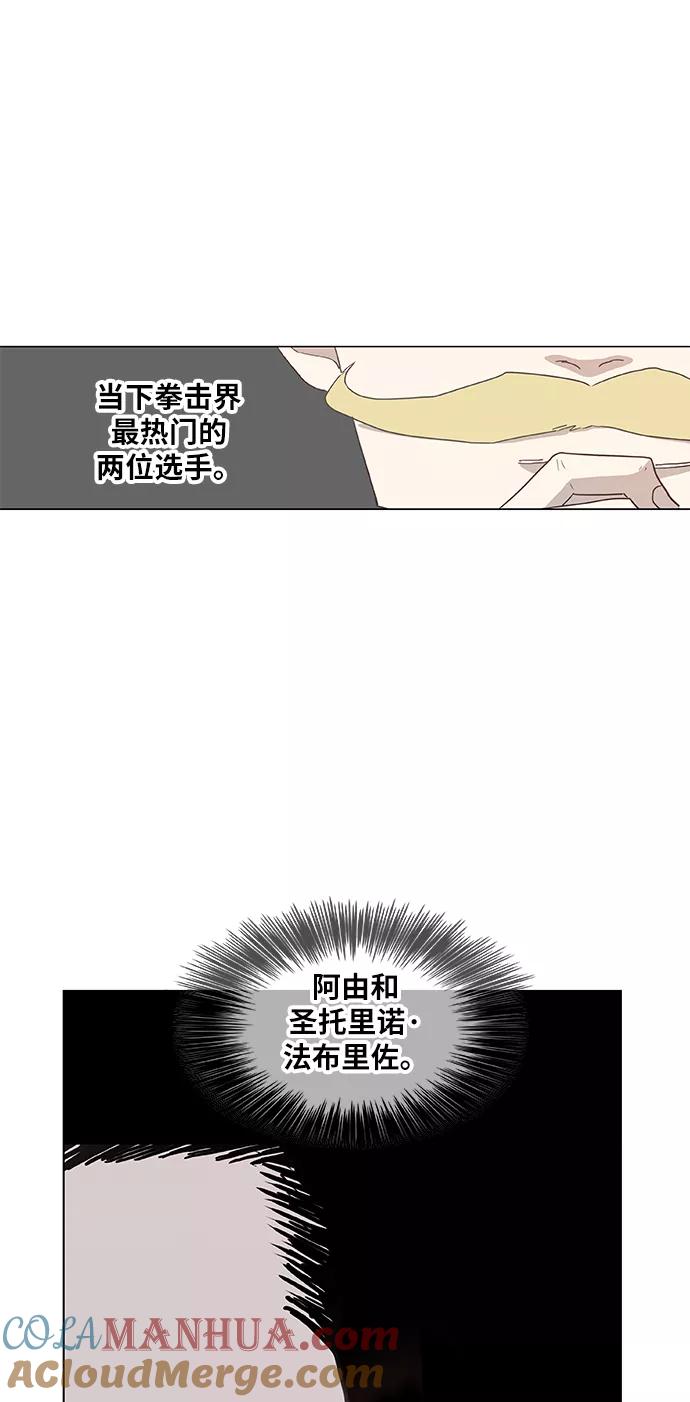 《拳击手》第52话 宣战 第7页