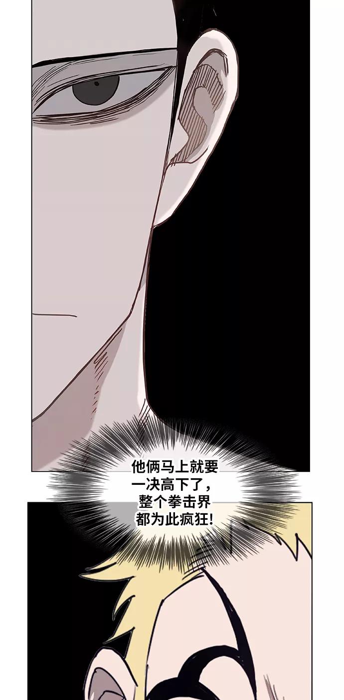 《拳击手》第52话 宣战 第8页