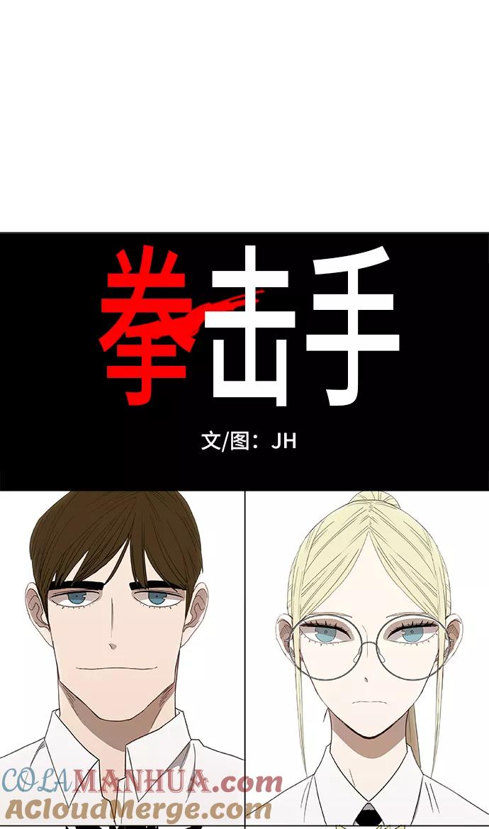 《拳击手》第53话 热身赛（1） 第13页